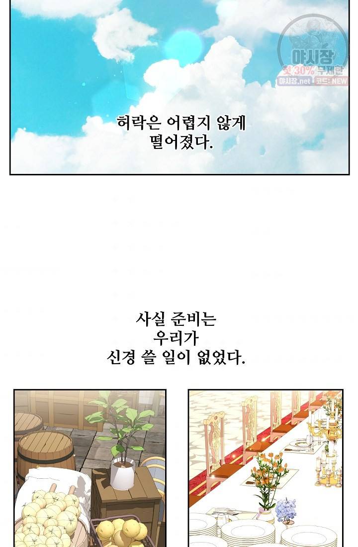 소꿉친구를 폭군으로 키웠습니다 17화 44