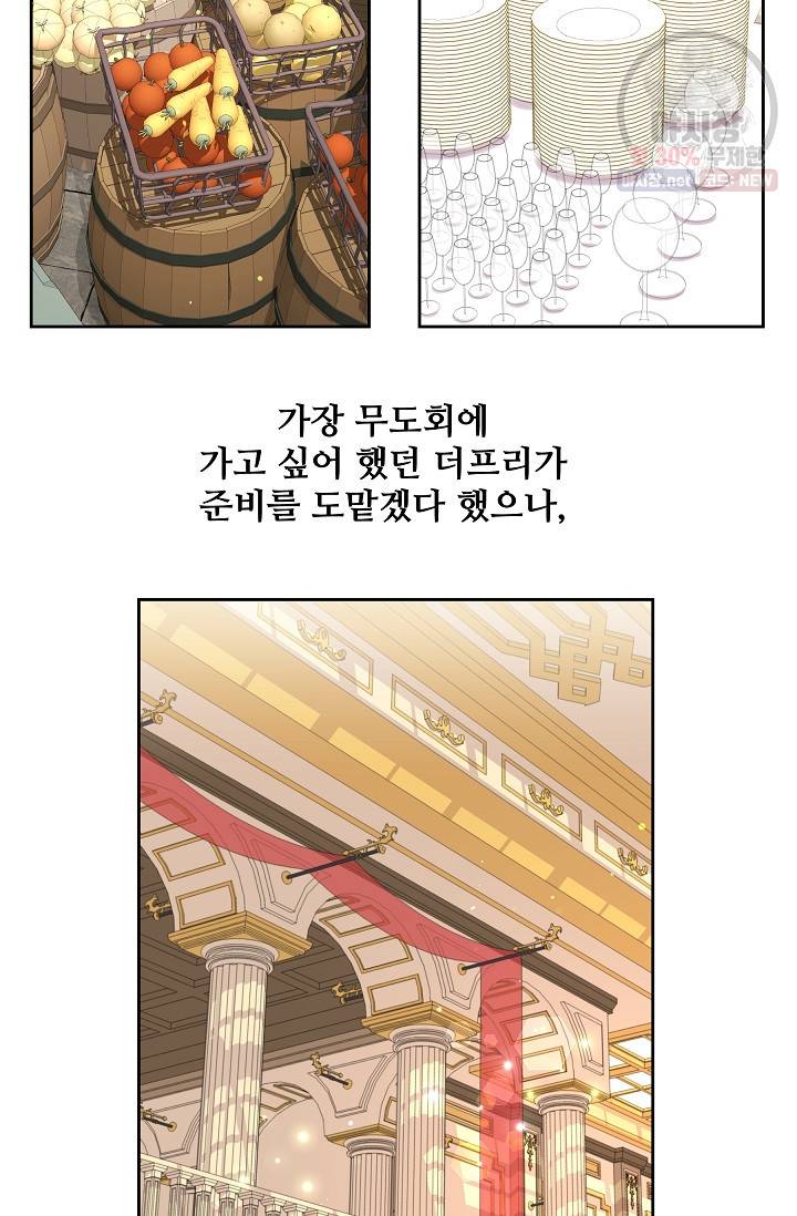 소꿉친구를 폭군으로 키웠습니다 17화 45