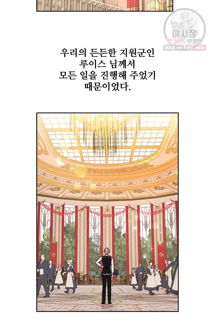 소꿉친구를 폭군으로 키웠습니다 17화 46