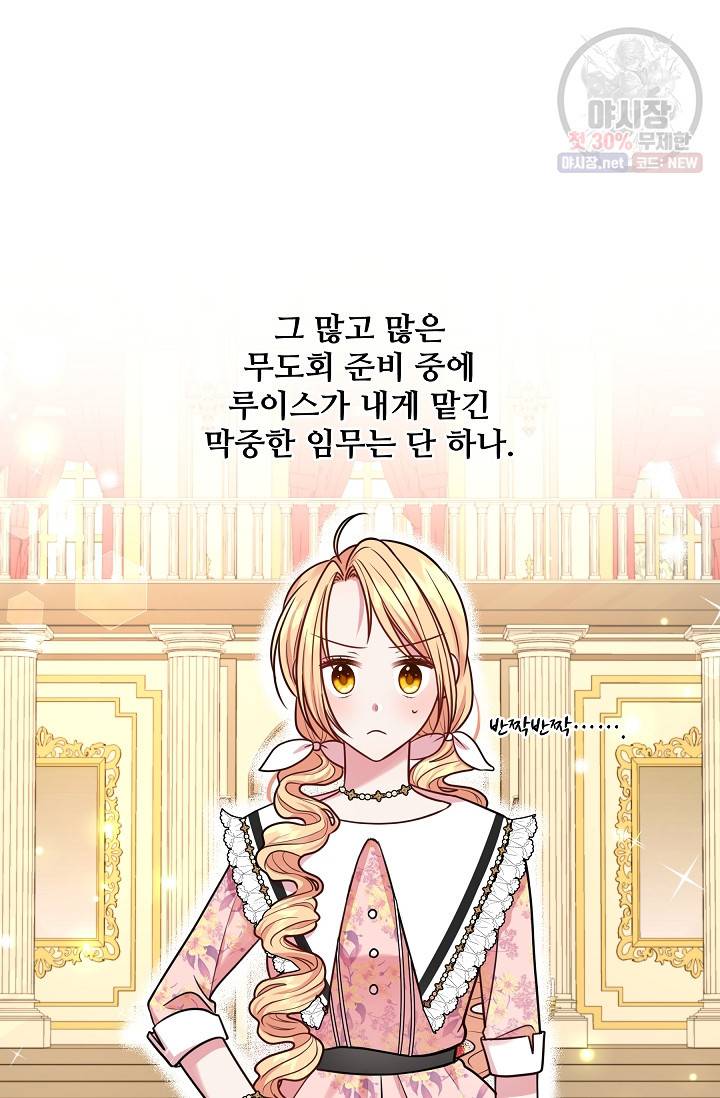 소꿉친구를 폭군으로 키웠습니다 17화 47