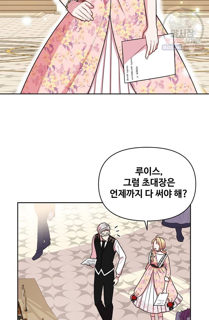 소꿉친구를 폭군으로 키웠습니다 17화 48