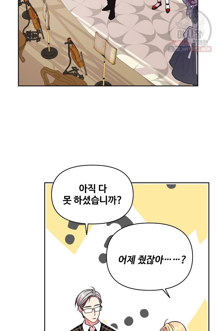 소꿉친구를 폭군으로 키웠습니다 17화 49