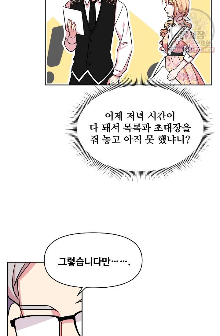 소꿉친구를 폭군으로 키웠습니다 17화 50