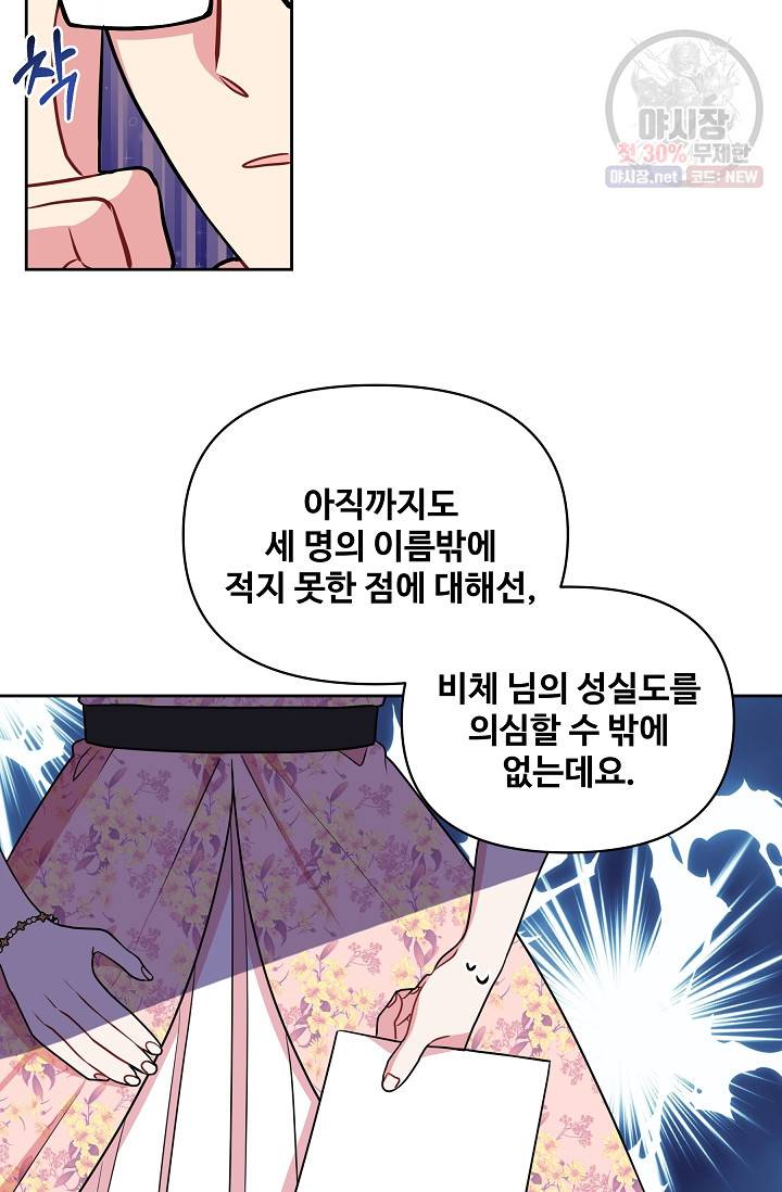 소꿉친구를 폭군으로 키웠습니다 17화 51