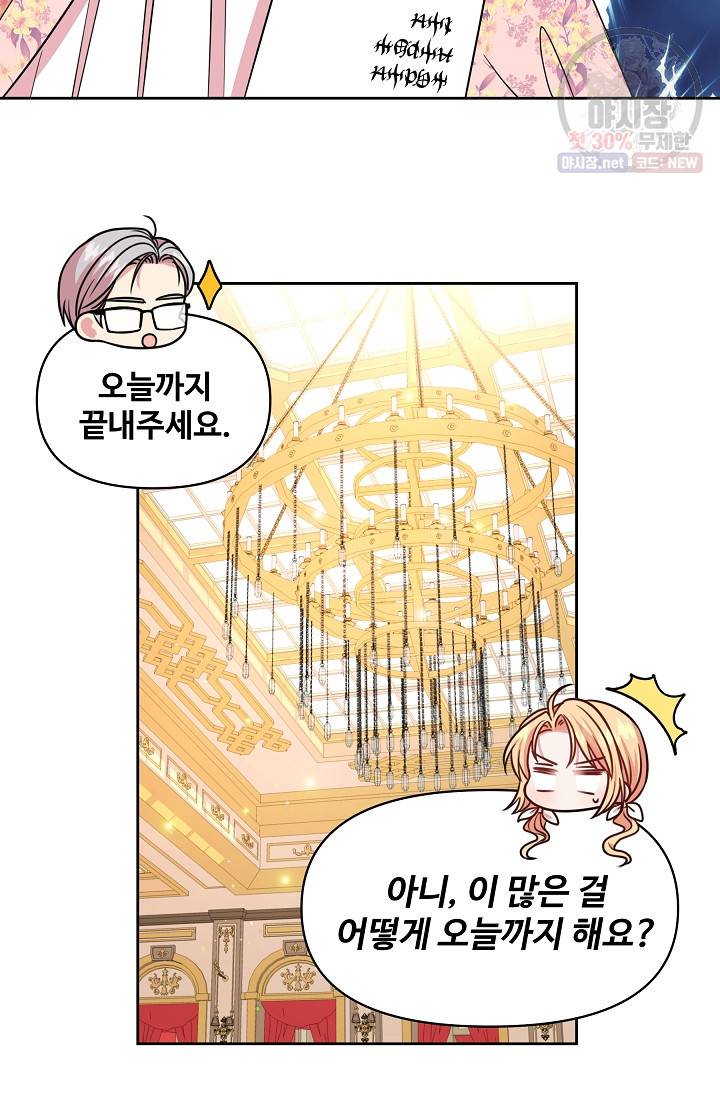 소꿉친구를 폭군으로 키웠습니다 17화 52