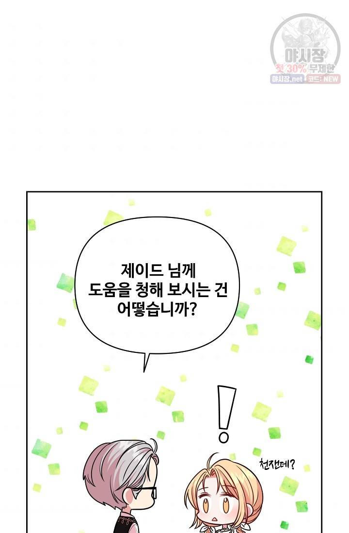 소꿉친구를 폭군으로 키웠습니다 17화 53