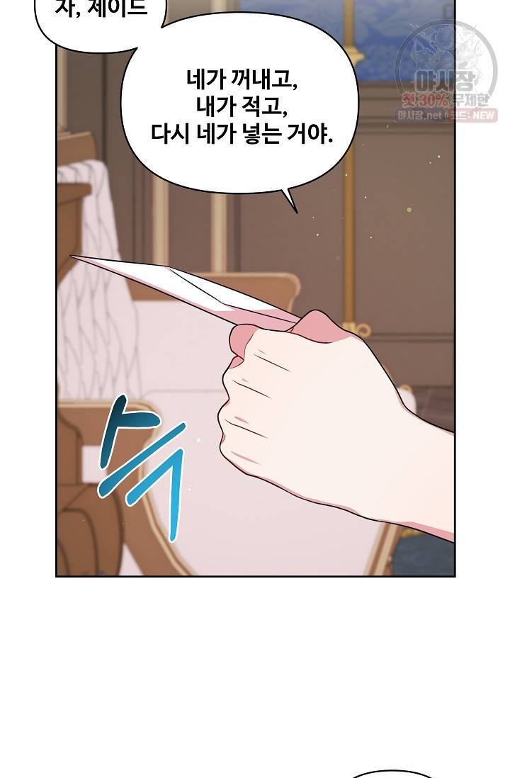 소꿉친구를 폭군으로 키웠습니다 17화 55