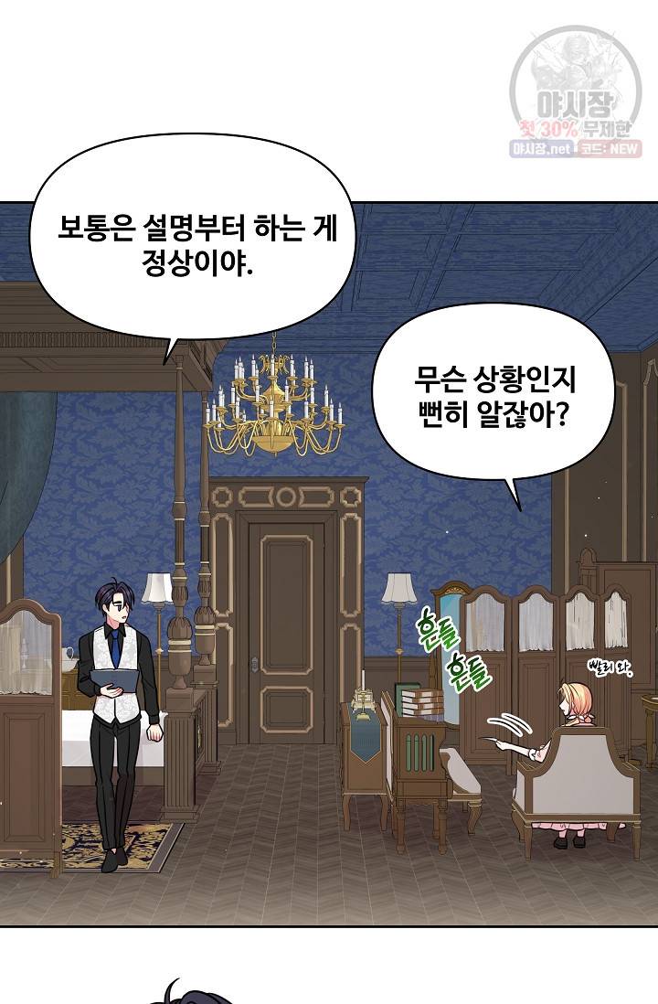 소꿉친구를 폭군으로 키웠습니다 17화 57
