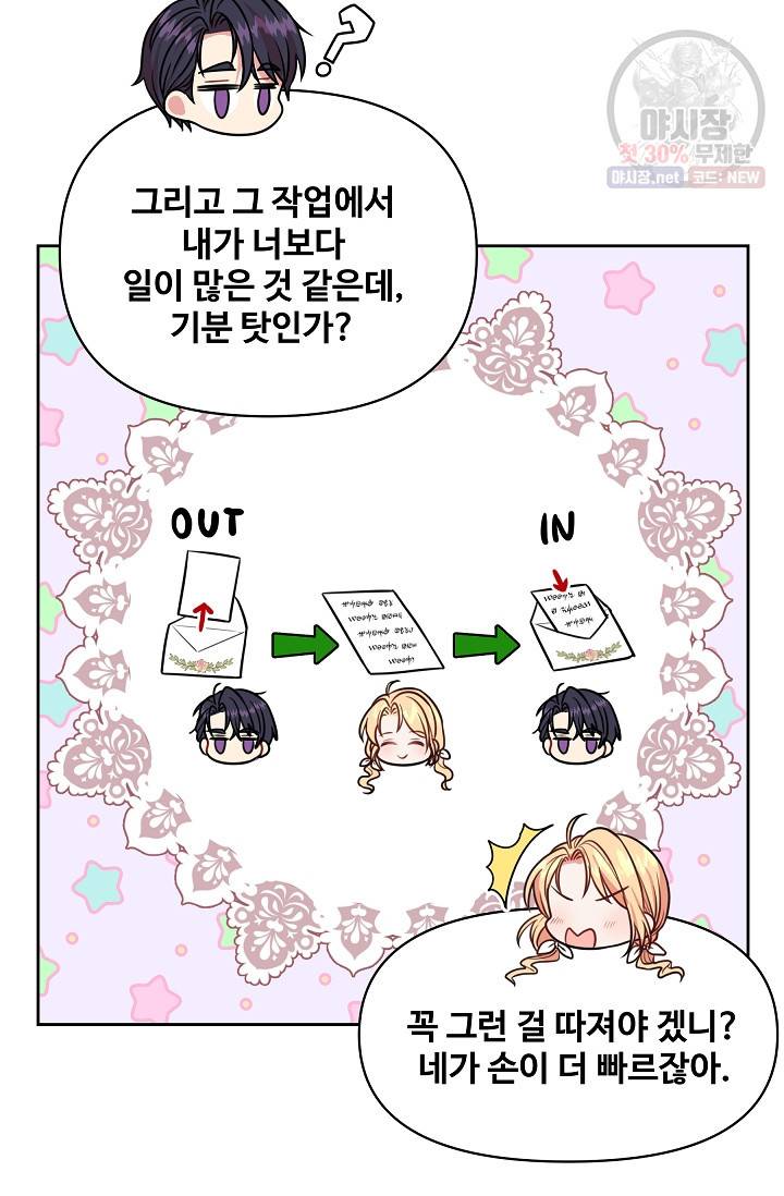 소꿉친구를 폭군으로 키웠습니다 17화 58