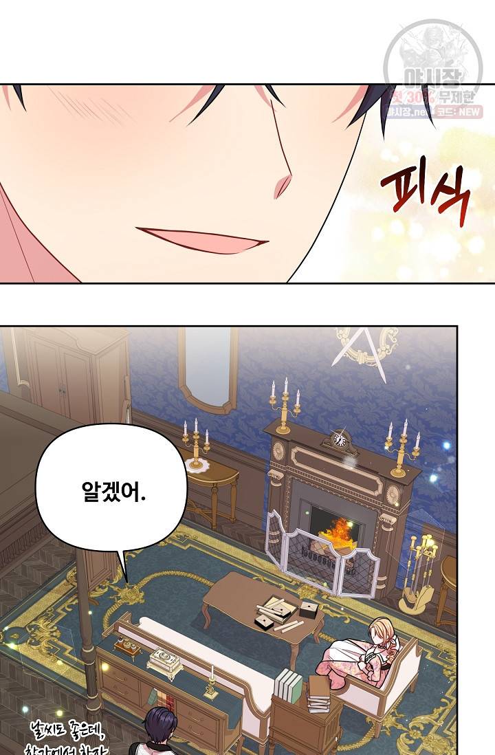 소꿉친구를 폭군으로 키웠습니다 17화 59