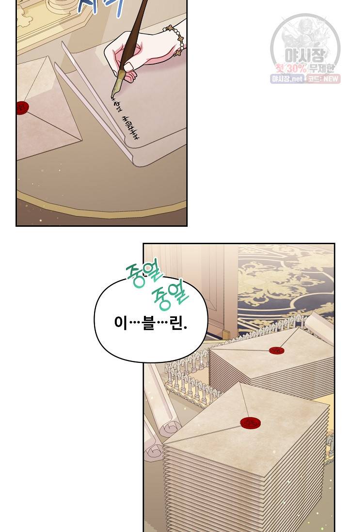 소꿉친구를 폭군으로 키웠습니다 17화 61