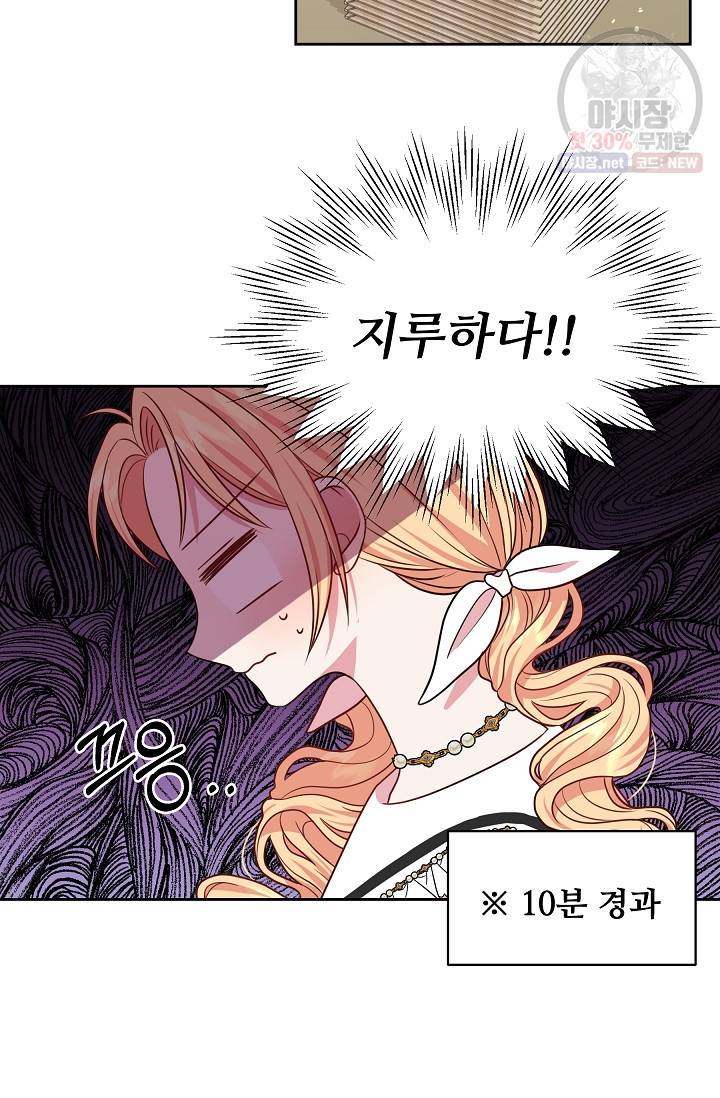 소꿉친구를 폭군으로 키웠습니다 17화 62