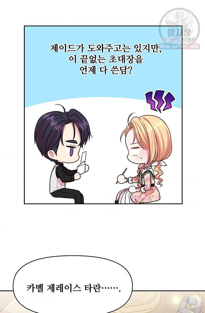 소꿉친구를 폭군으로 키웠습니다 17화 63