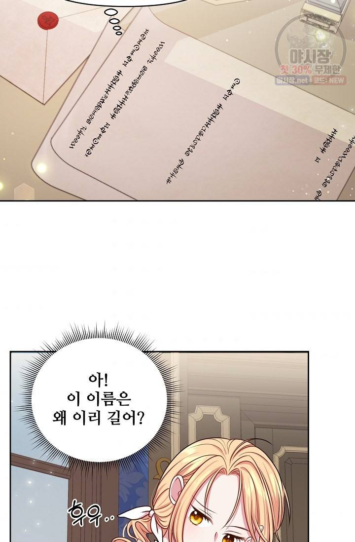 소꿉친구를 폭군으로 키웠습니다 17화 64