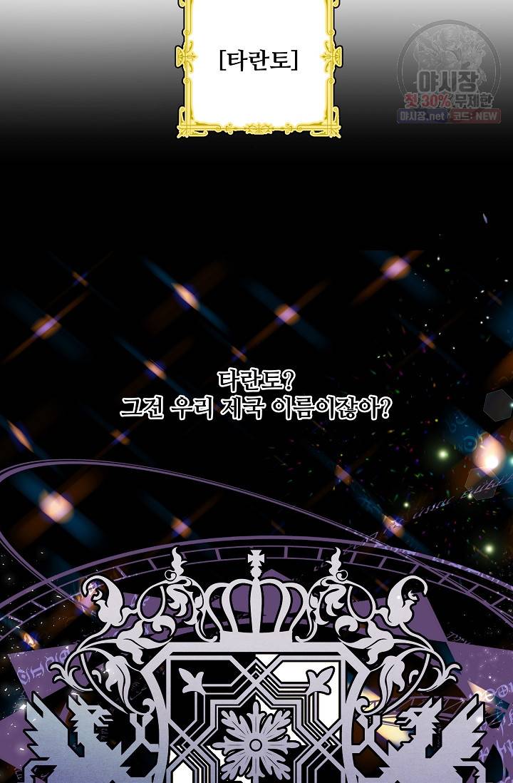 소꿉친구를 폭군으로 키웠습니다 17화 66