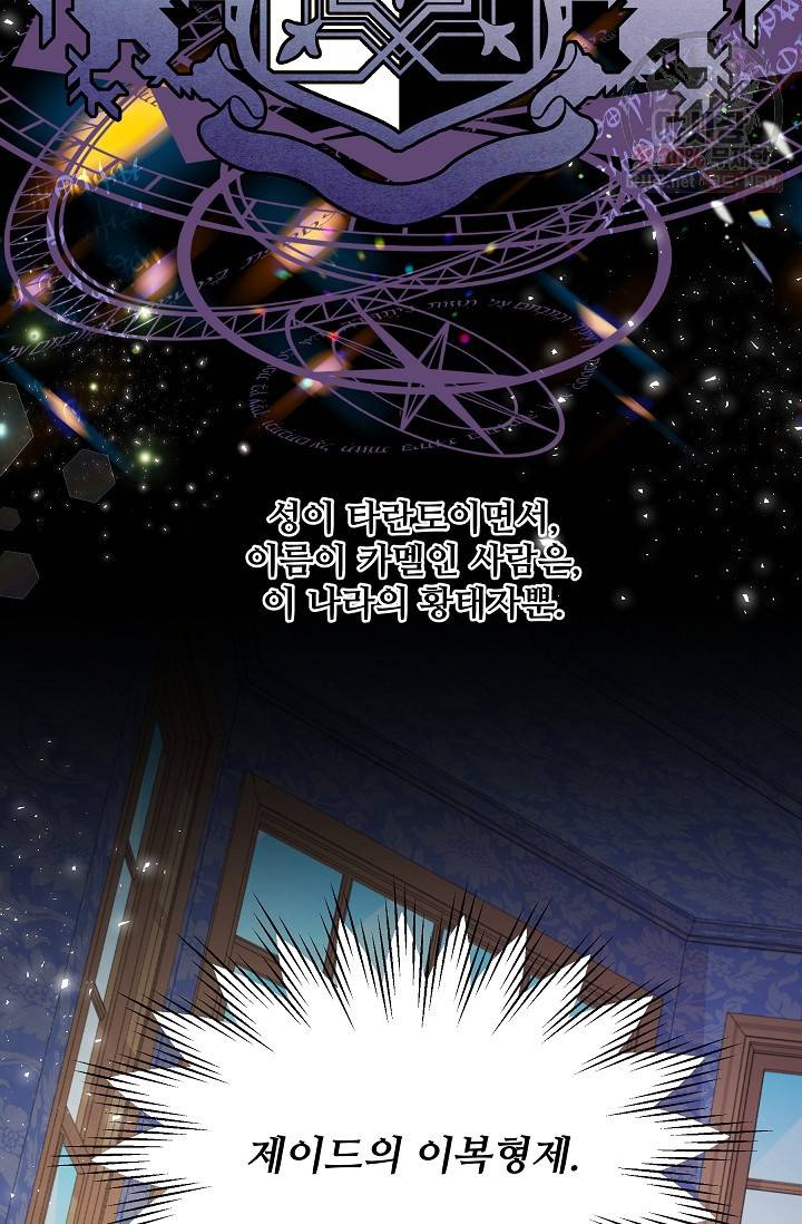 소꿉친구를 폭군으로 키웠습니다 17화 67