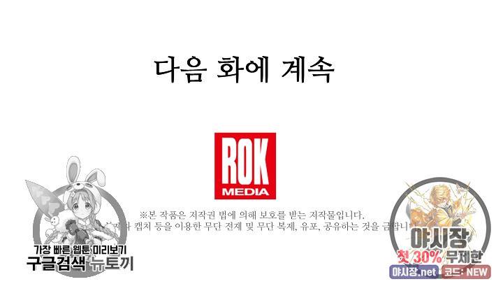 소꿉친구를 폭군으로 키웠습니다 17화 69