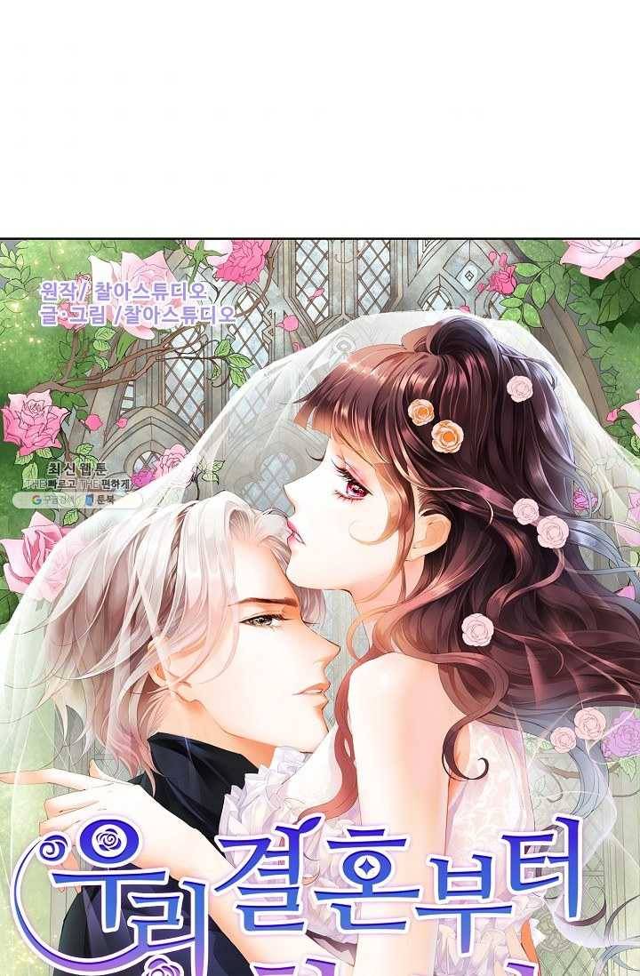 우리 결혼부터 합시다 47화 1