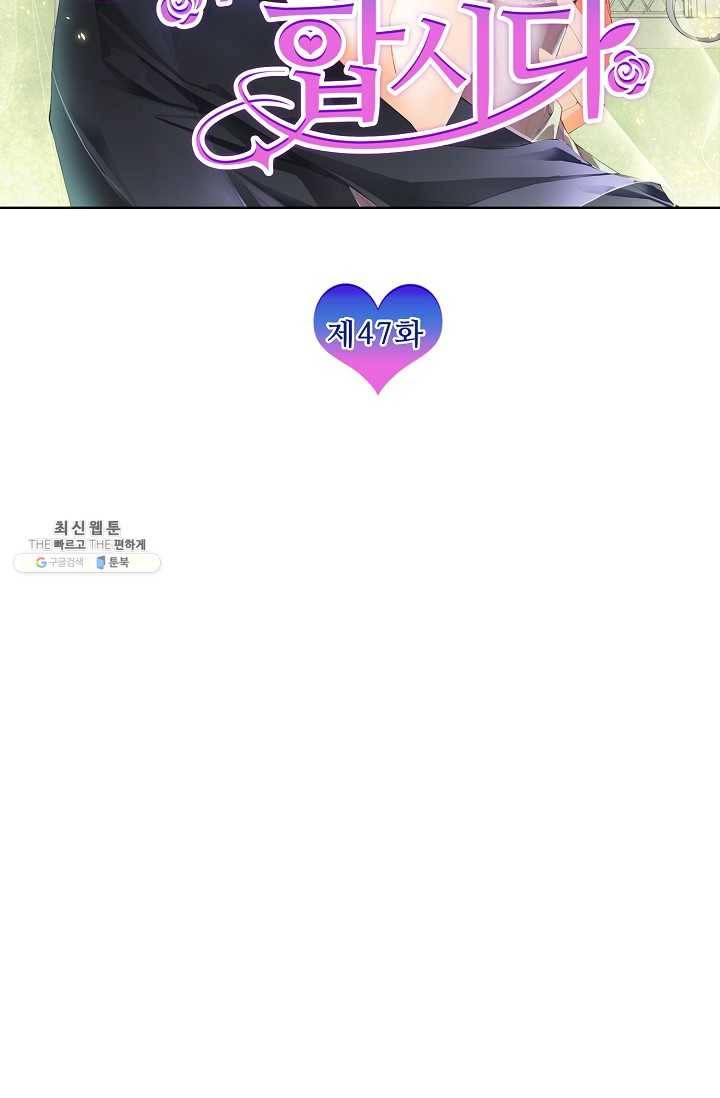 우리 결혼부터 합시다 47화 2