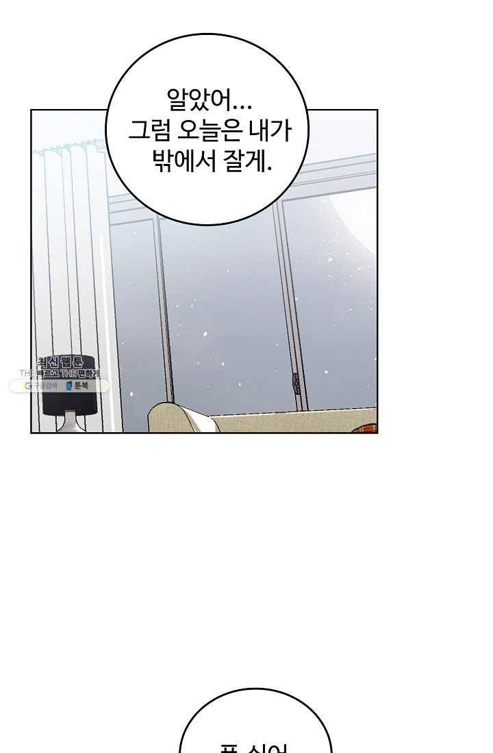 우리 결혼부터 합시다 47화 3