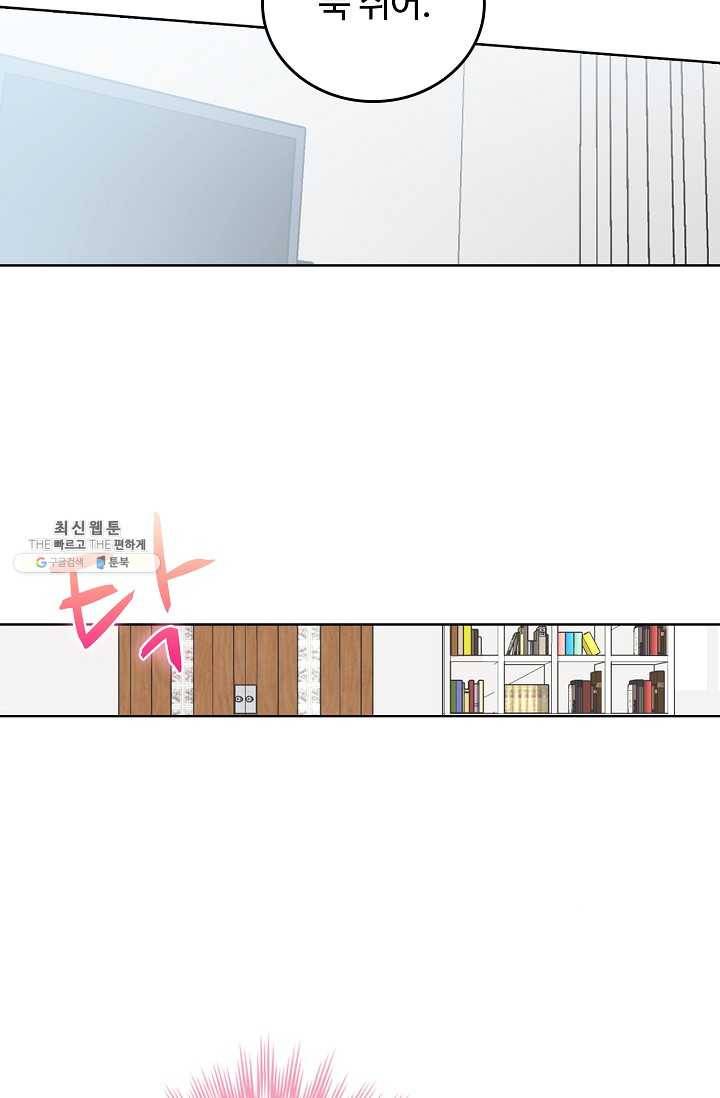 우리 결혼부터 합시다 47화 4