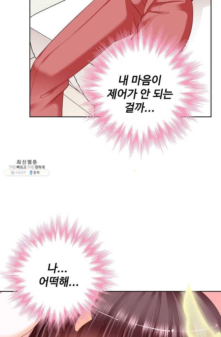 우리 결혼부터 합시다 47화 8