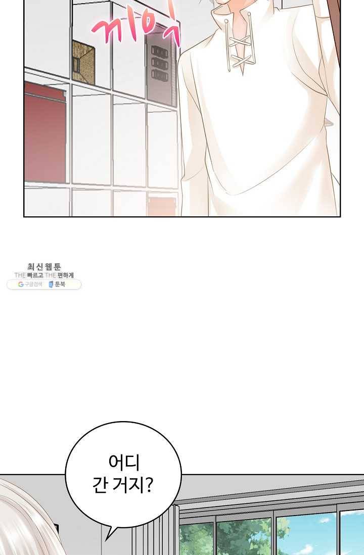 우리 결혼부터 합시다 47화 12