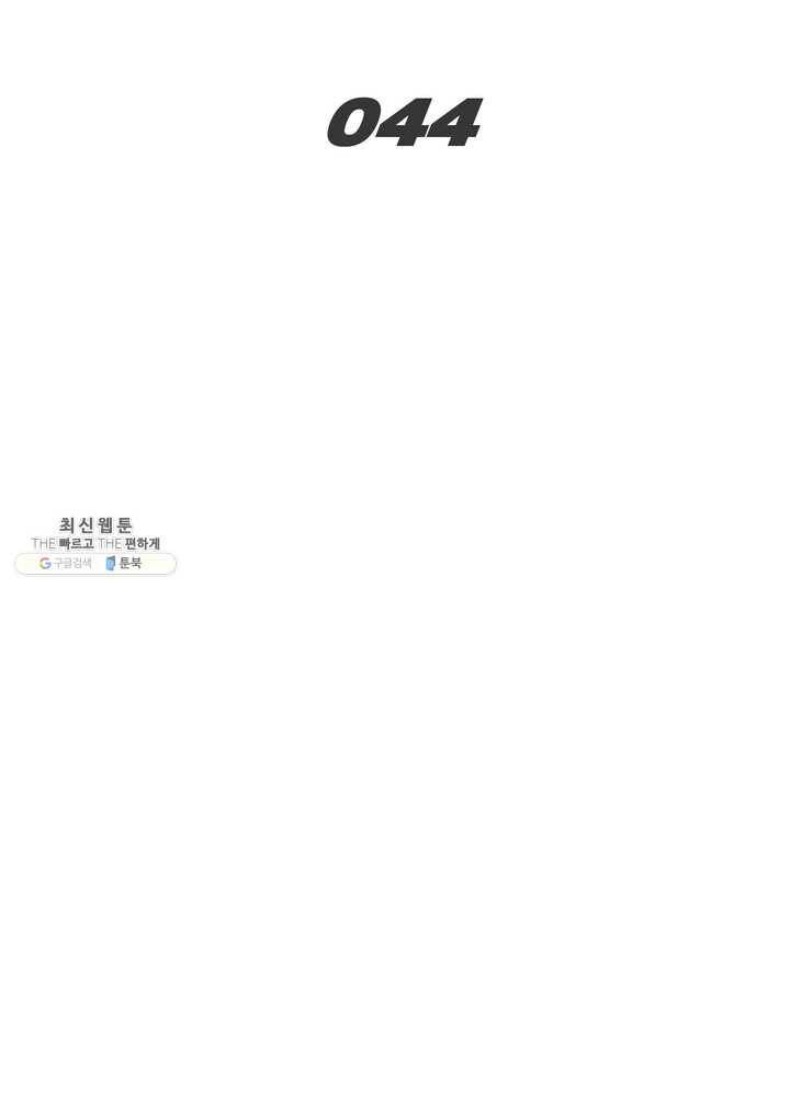 맨해튼 프로젝트 44화 2