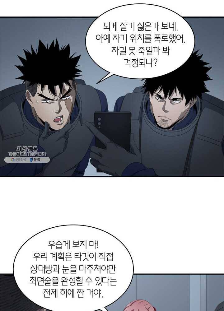 맨해튼 프로젝트 44화 3