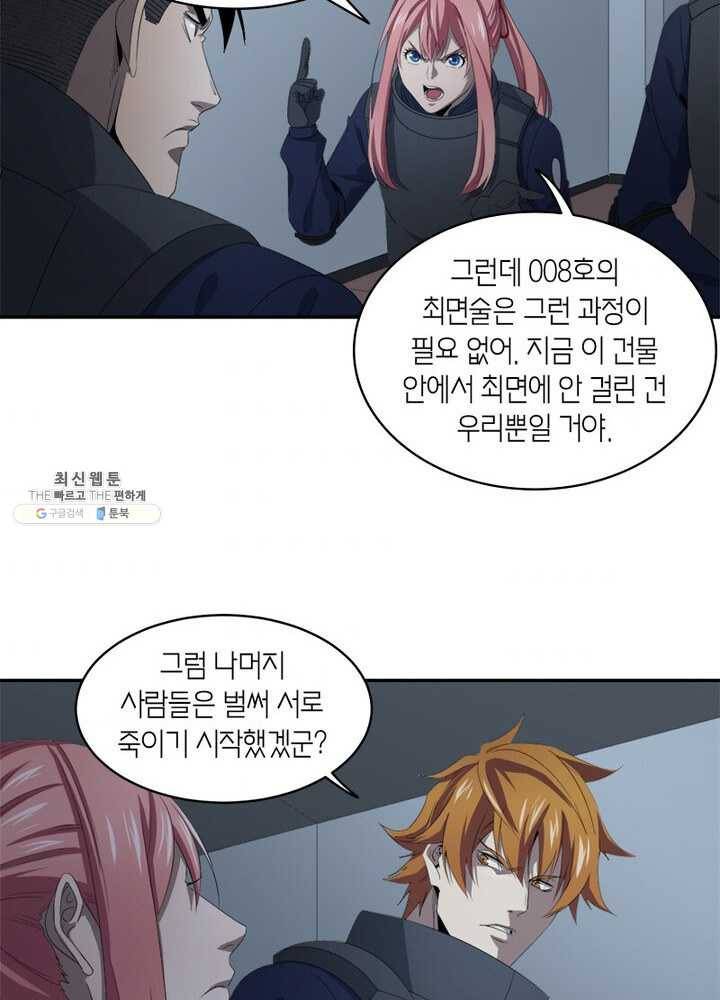맨해튼 프로젝트 44화 4