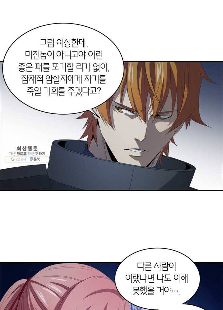맨해튼 프로젝트 44화 6