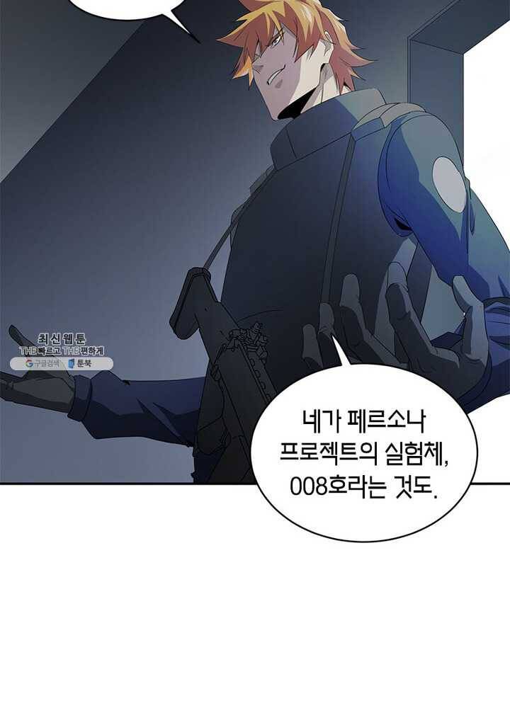 맨해튼 프로젝트 44화 28