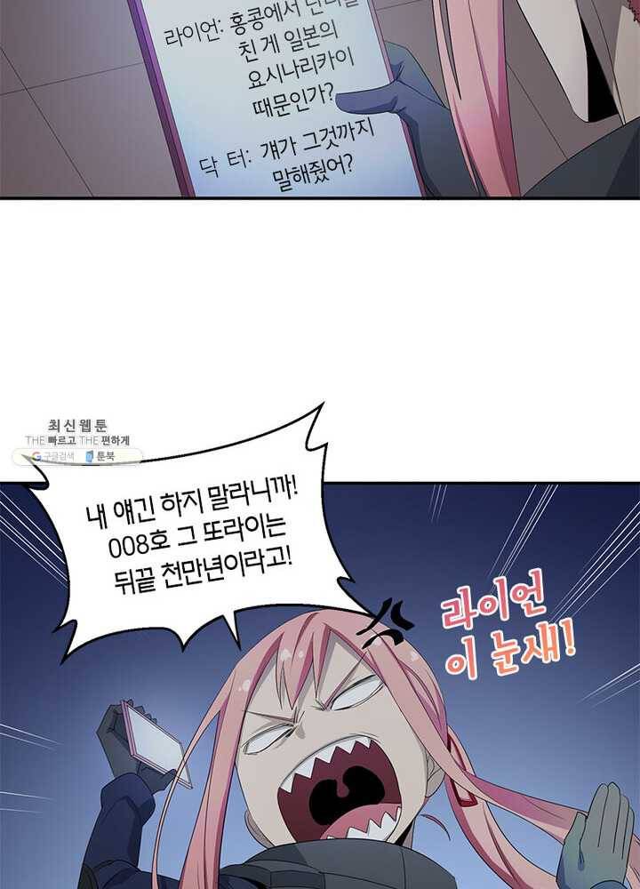 맨해튼 프로젝트 44화 30