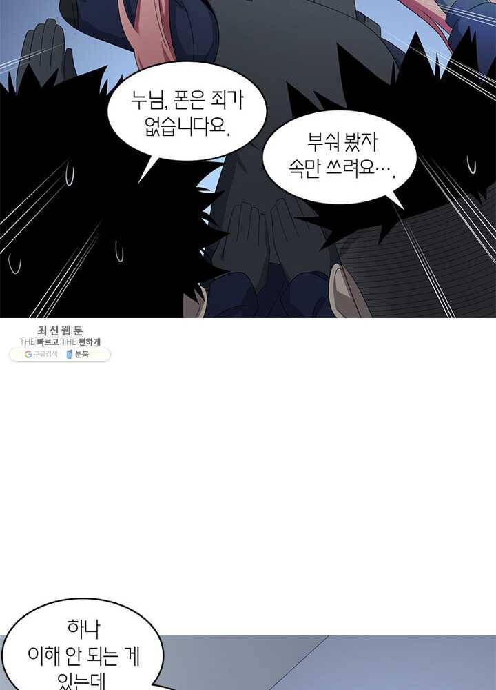 맨해튼 프로젝트 44화 31