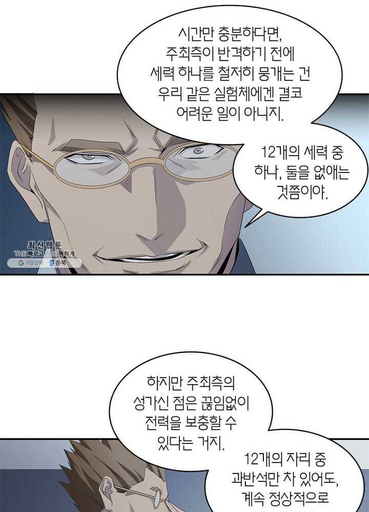 맨해튼 프로젝트 44화 36