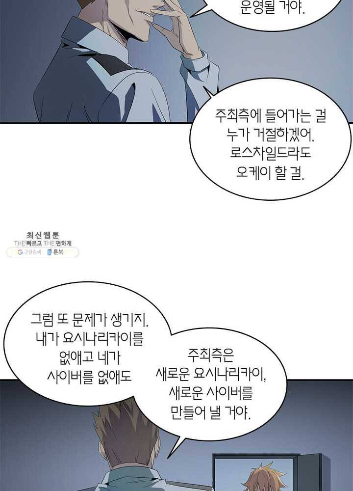 맨해튼 프로젝트 44화 37