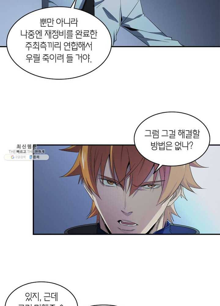 맨해튼 프로젝트 44화 39