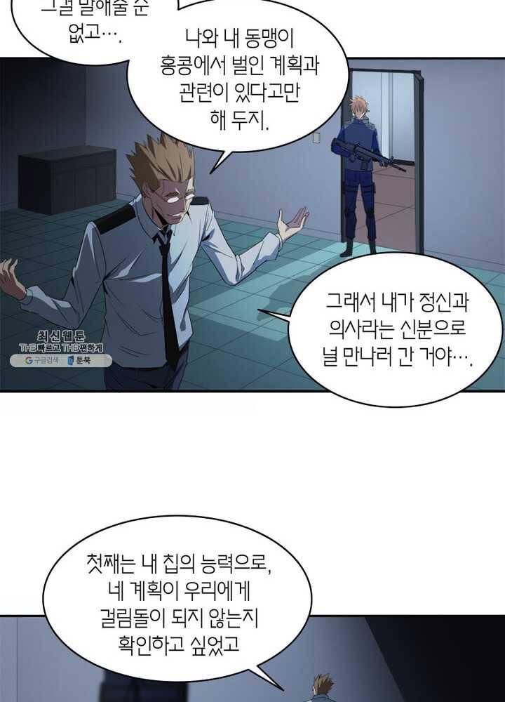 맨해튼 프로젝트 44화 40