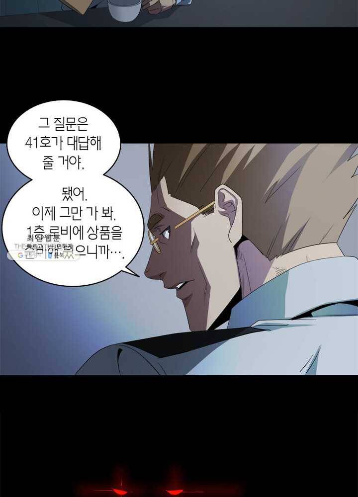 맨해튼 프로젝트 44화 42