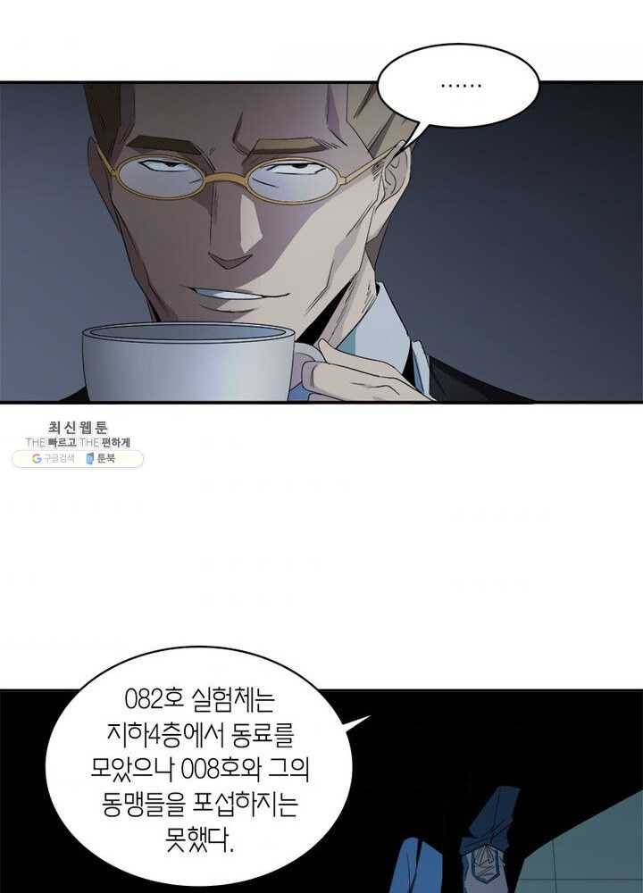 맨해튼 프로젝트 44화 45