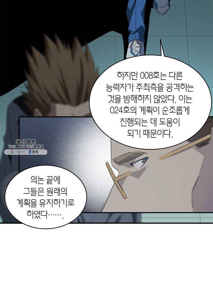 맨해튼 프로젝트 44화 46
