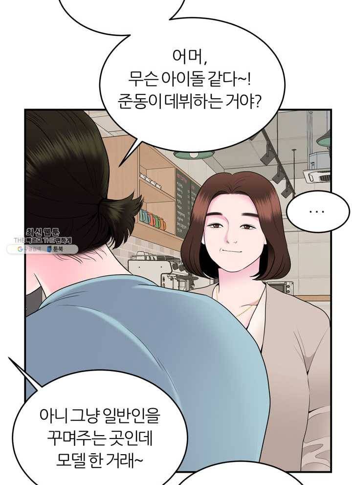 얼굴미화부 28화 3