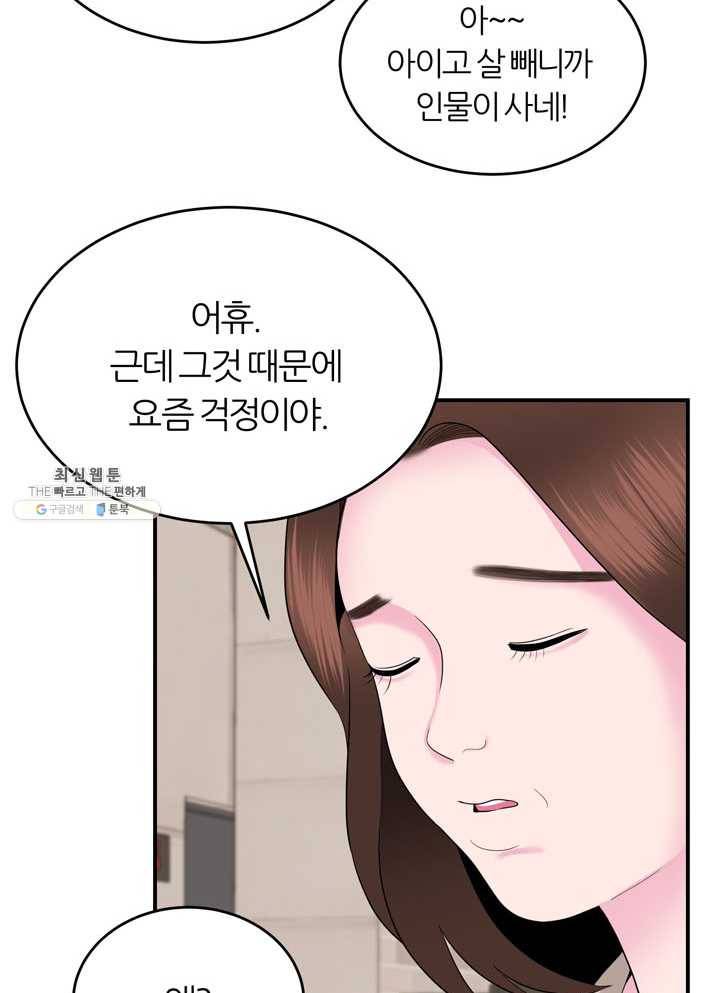얼굴미화부 28화 4