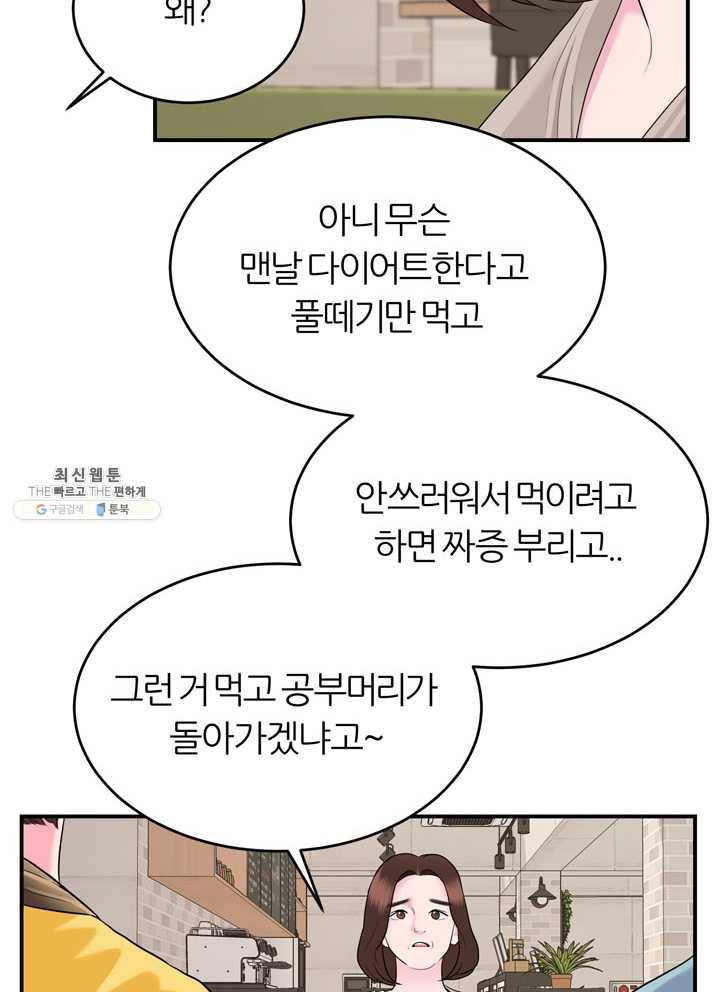 얼굴미화부 28화 5