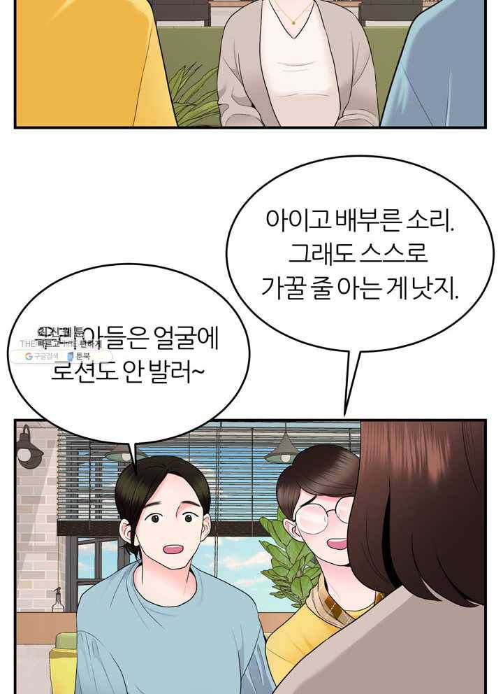 얼굴미화부 28화 6