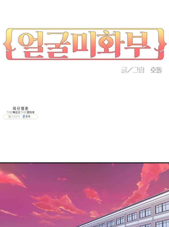 얼굴미화부 28화 9