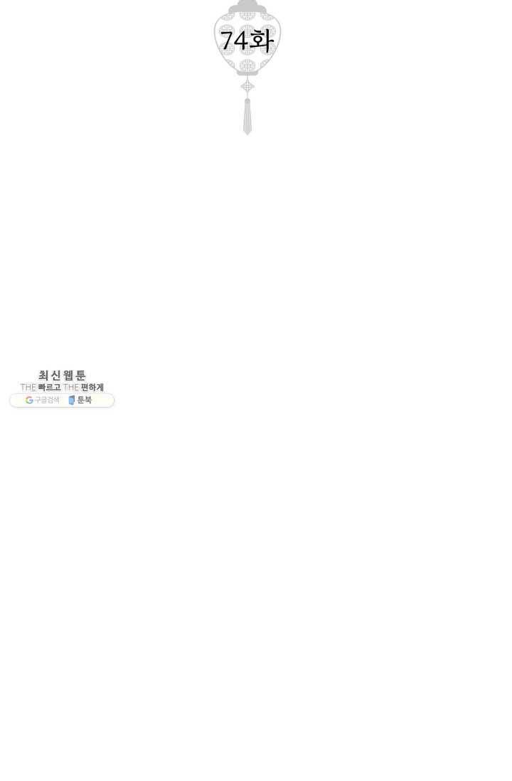 열세 번째 밤 74화 2