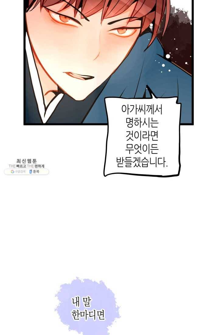 열세 번째 밤 74화 8