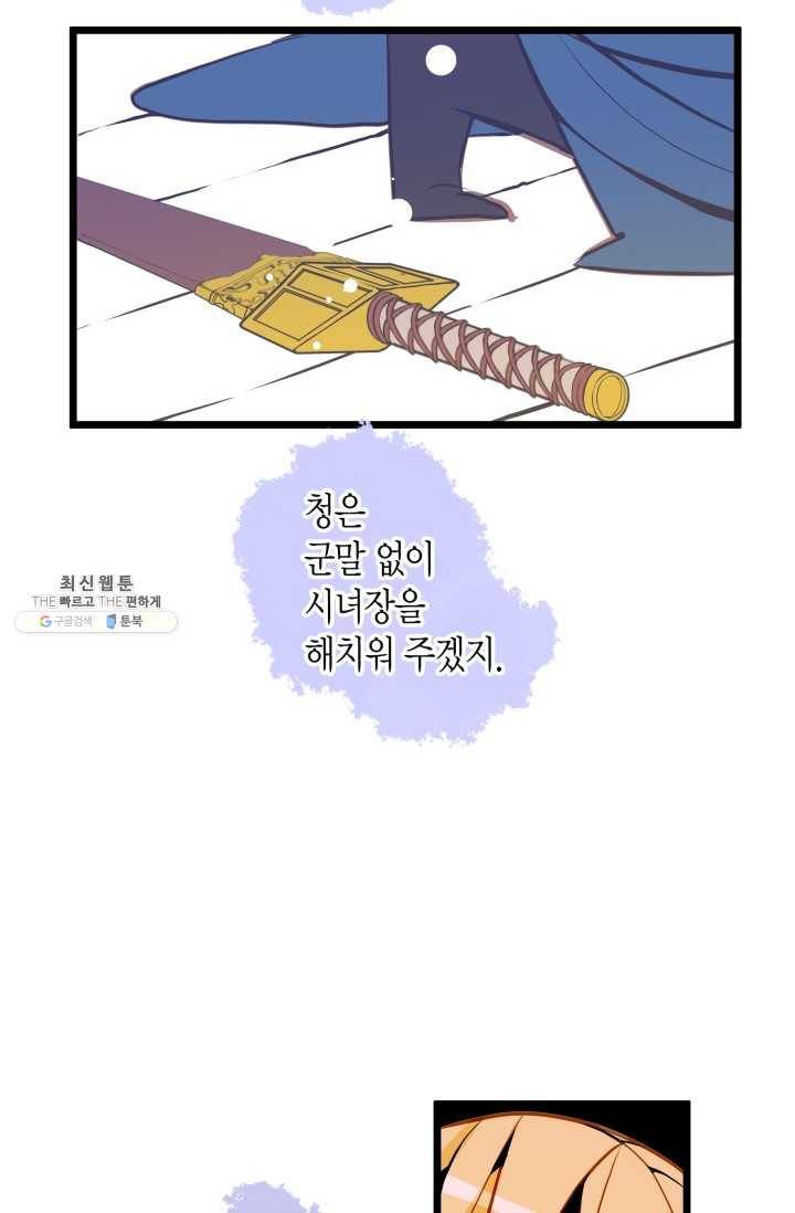 열세 번째 밤 74화 9