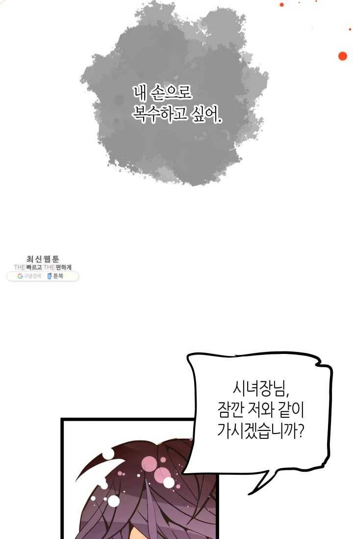 열세 번째 밤 74화 12